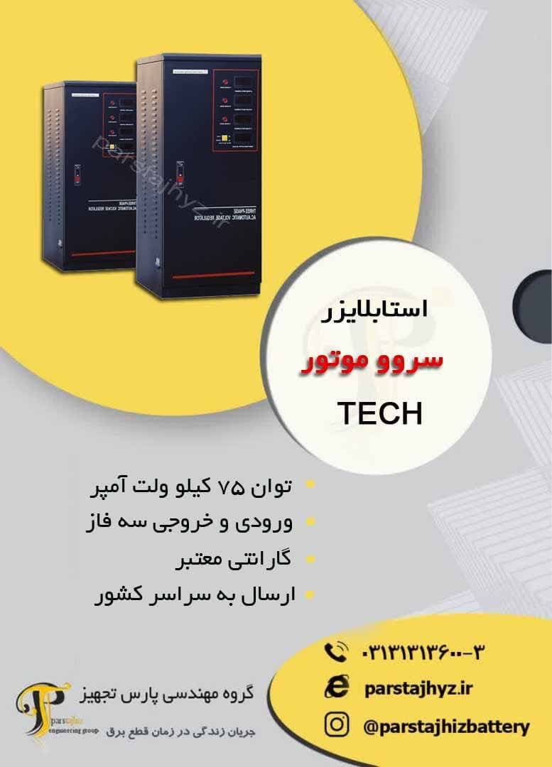 6447c18a09706-استابلایزر 75 کیلو ولت امپر - سرووموتور.jpg